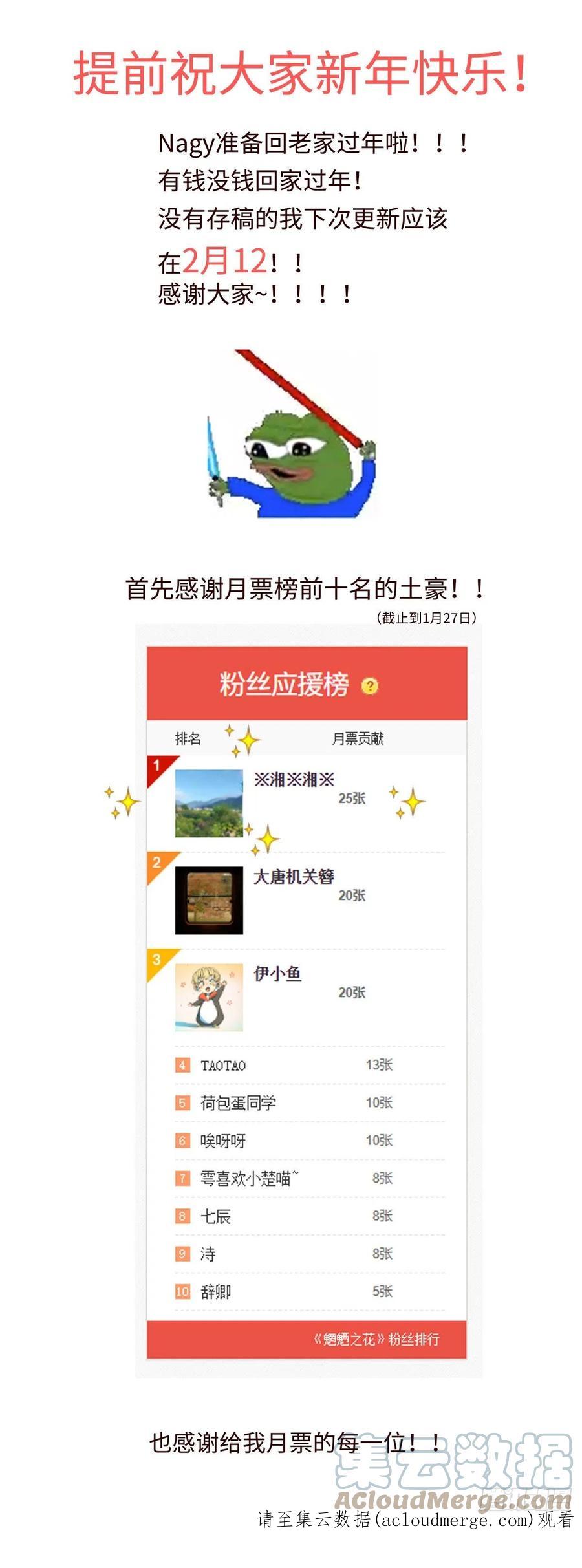 魍魉之花 - 第二十四回《祸害》 第17页