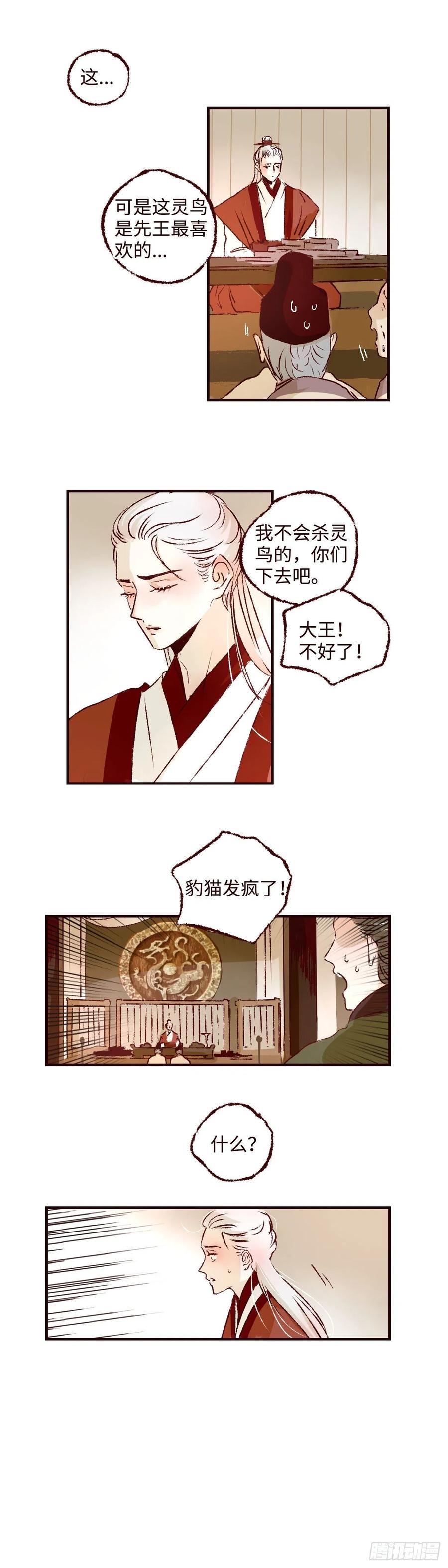 魍魉之花 - 第二十四回《祸害》 第2页