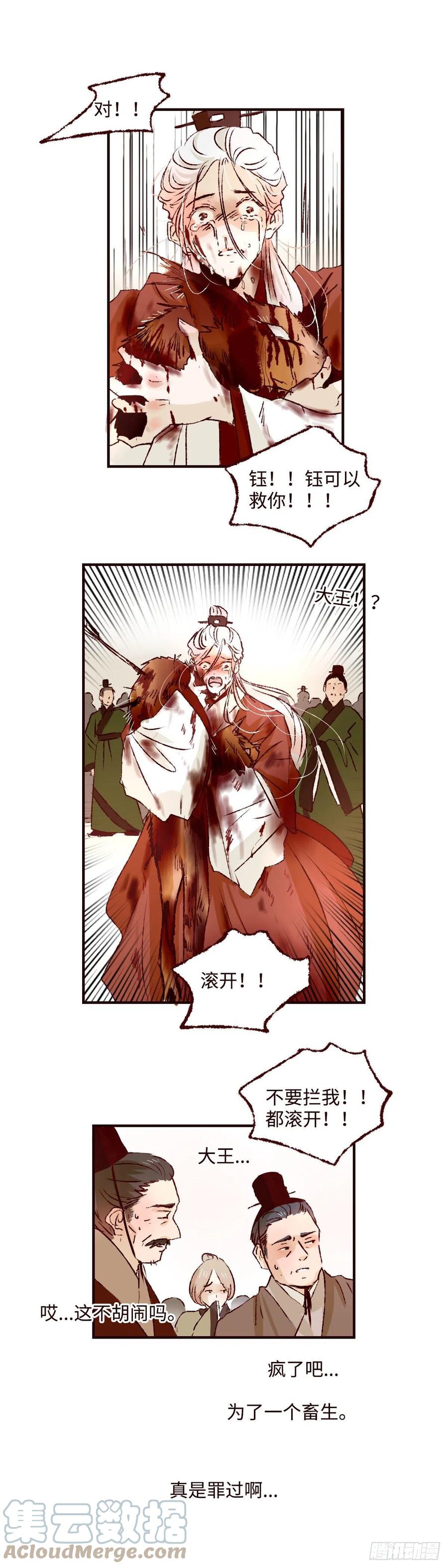 魍魉之花 - 第二十四回《祸害》 第15页