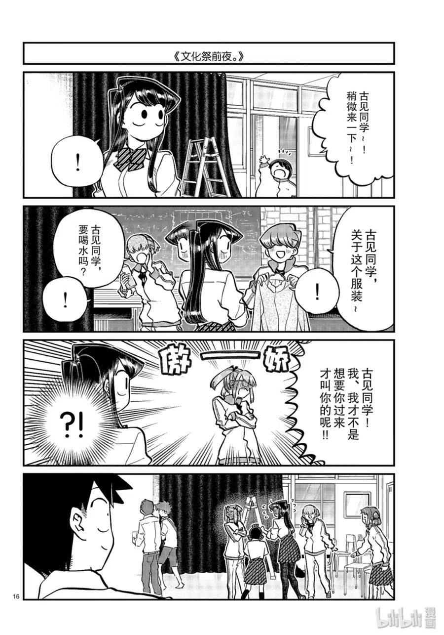 古见同学是沟通鲁蛇。 第238话 第16页