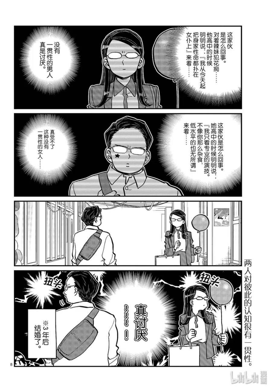 古见同学是沟通鲁蛇。 第238话 第8页