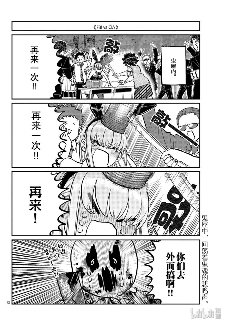 古见同学是沟通鲁蛇。 第238话 第12页