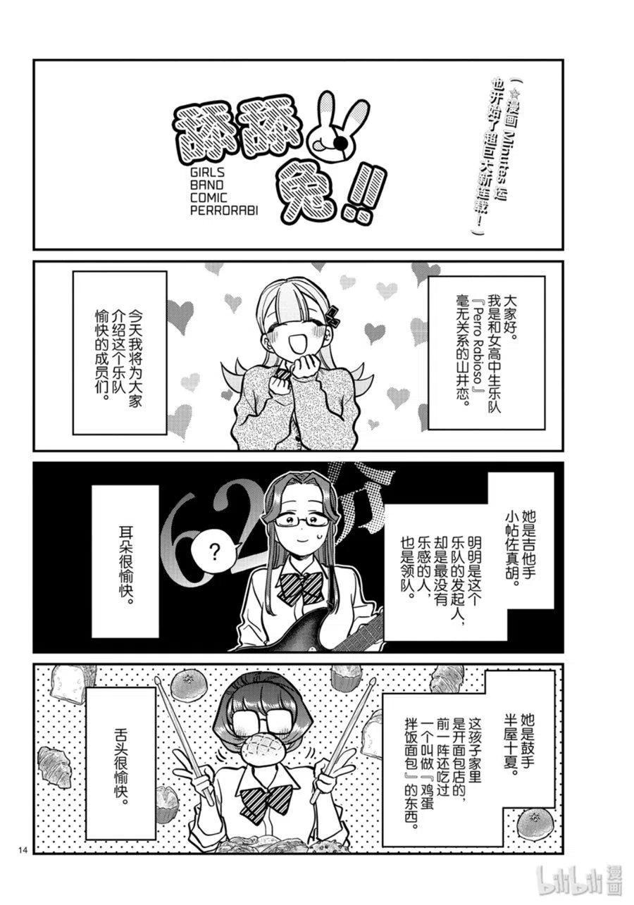 古见同学是沟通鲁蛇。 第238话 第14页