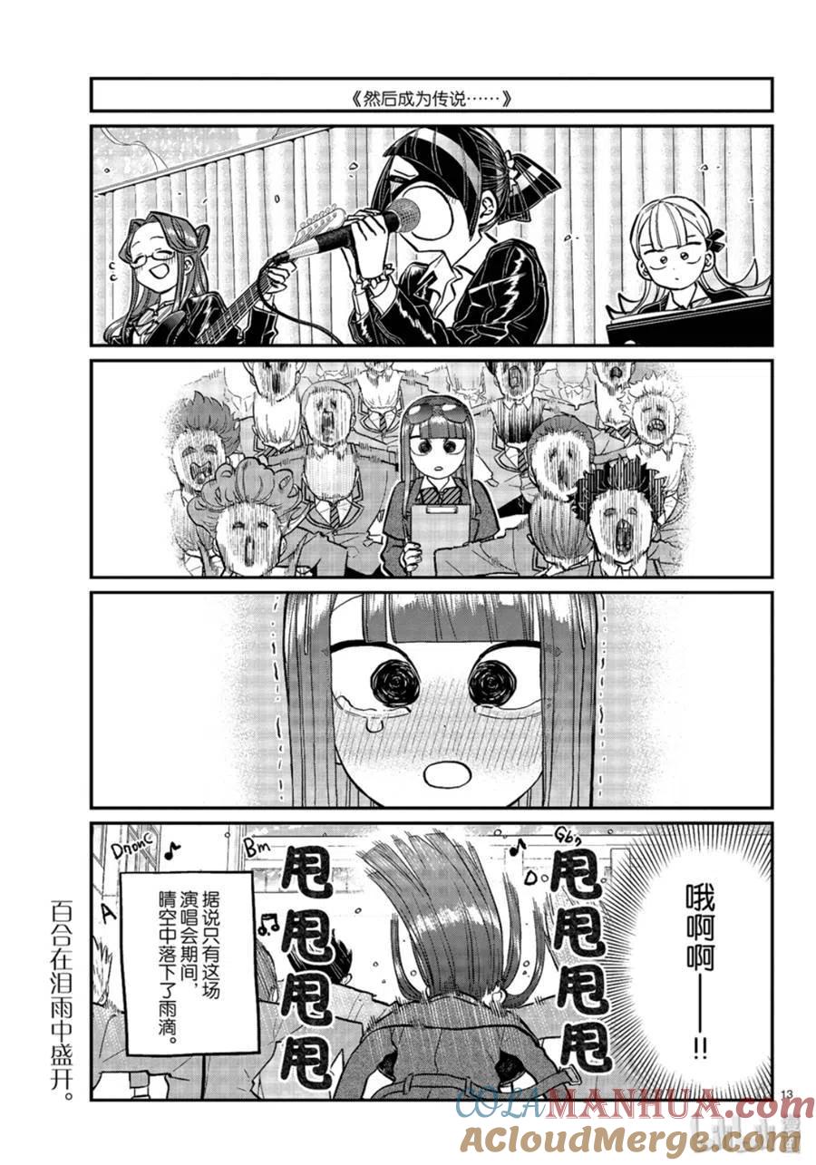 古见同学是沟通鲁蛇。 第238话 第13页