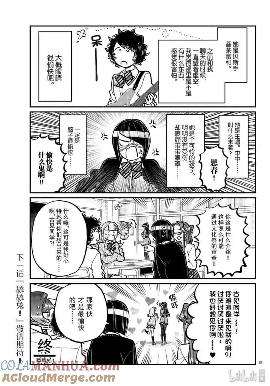 古见同学是沟通鲁蛇。 第238话 第15页