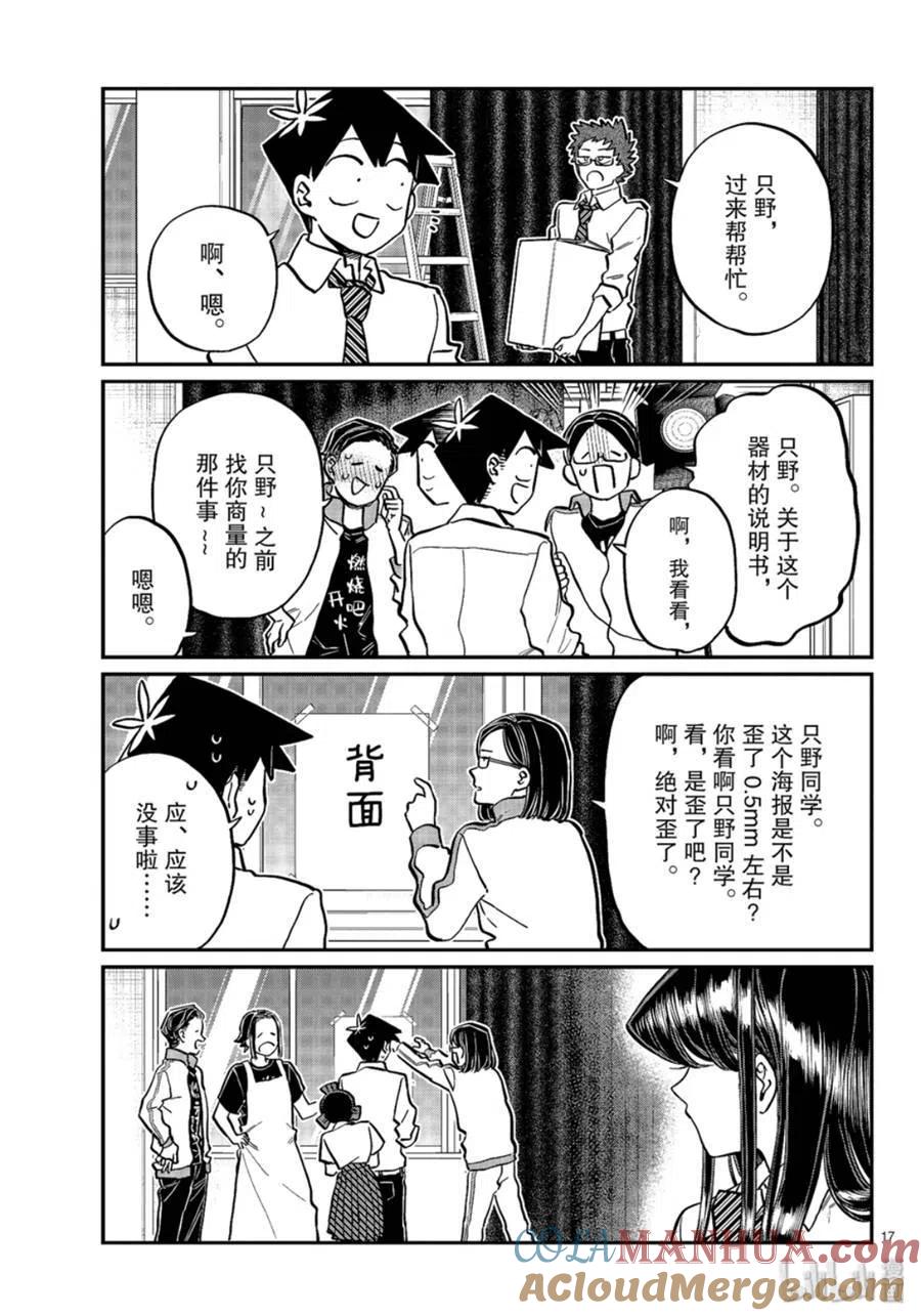 古见同学是沟通鲁蛇。 第238话 第17页