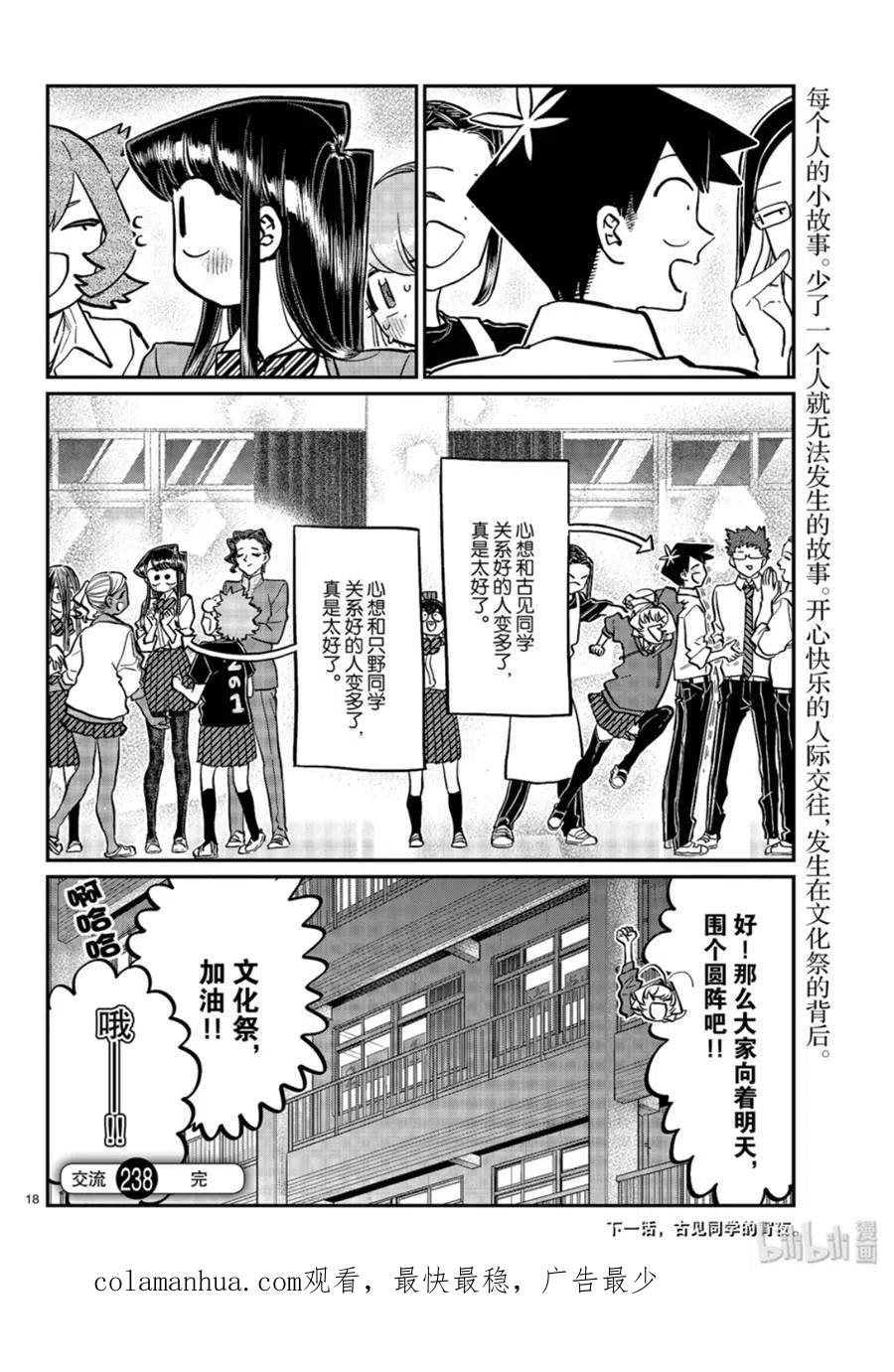 古见同学是沟通鲁蛇。 第238话 第18页