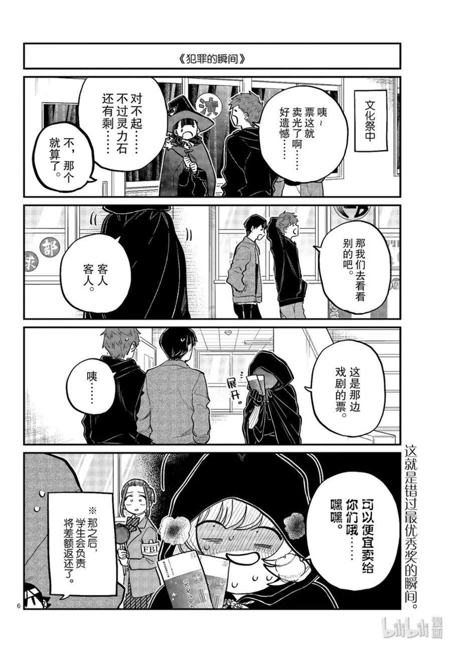 古见同学是沟通鲁蛇。 第238话 第6页