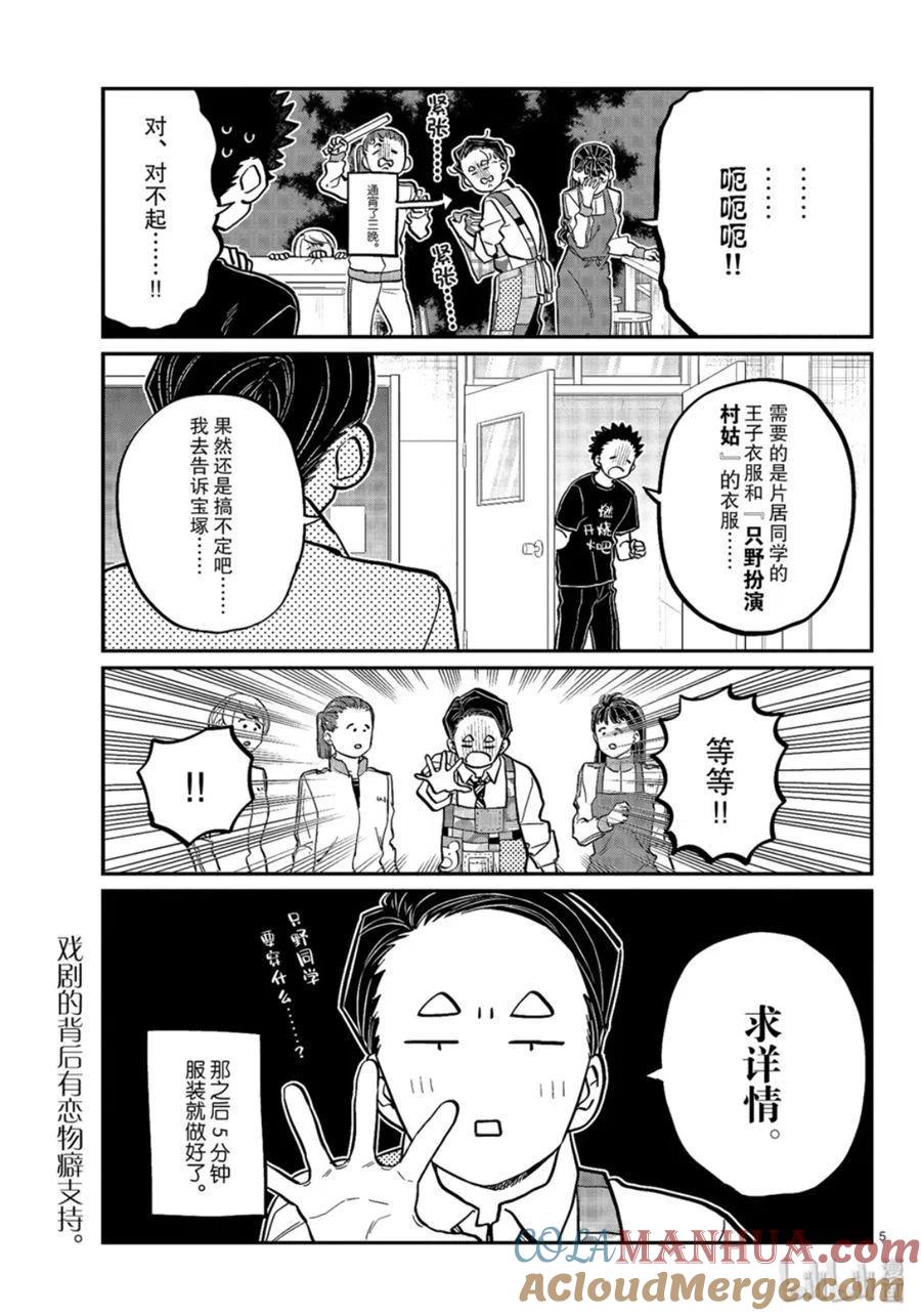 古见同学是沟通鲁蛇。 第238话 第5页