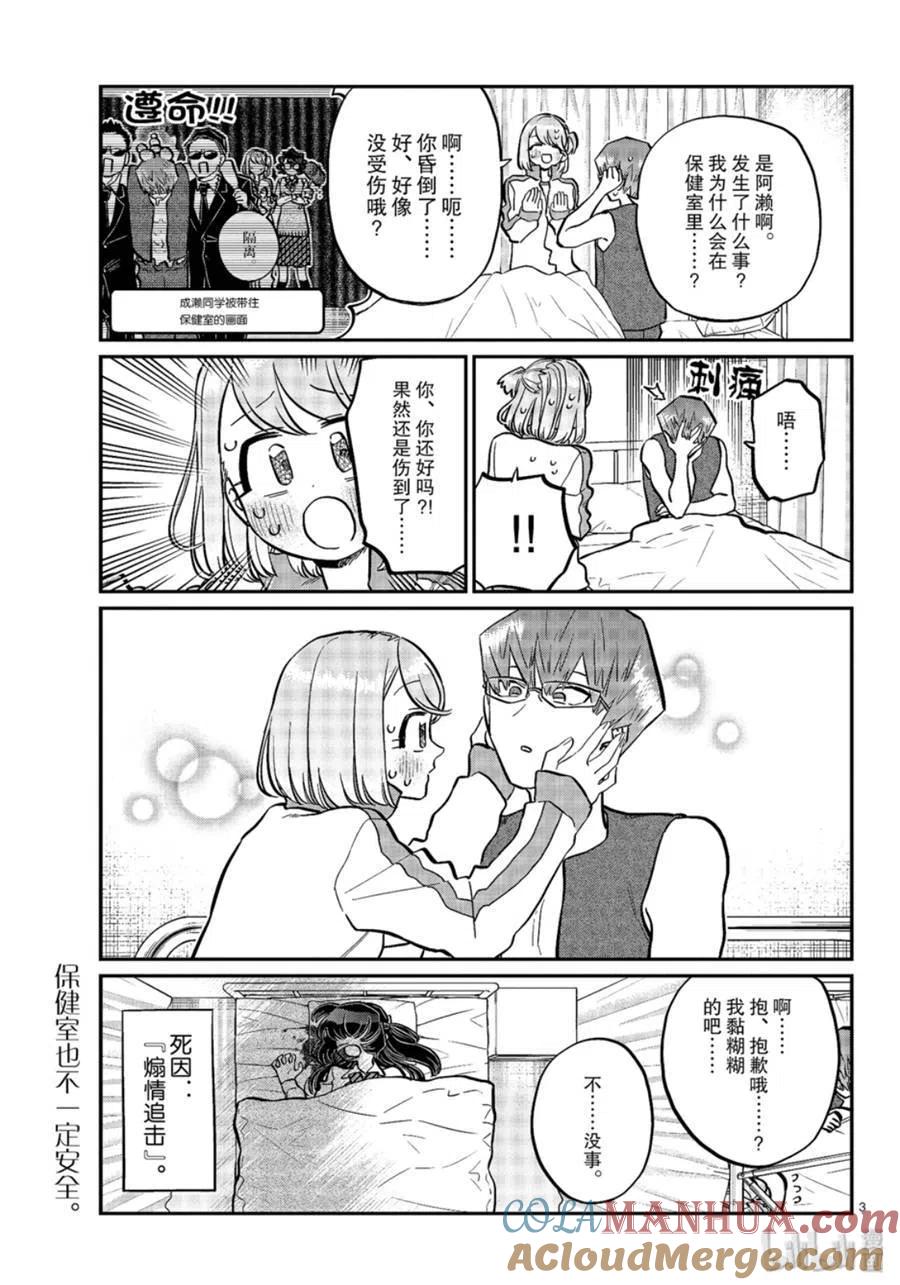 古见同学是沟通鲁蛇。 第238话 第3页