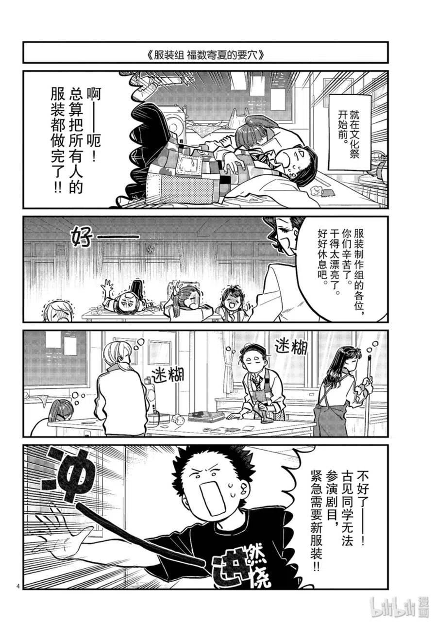 古见同学是沟通鲁蛇。 第238话 第4页