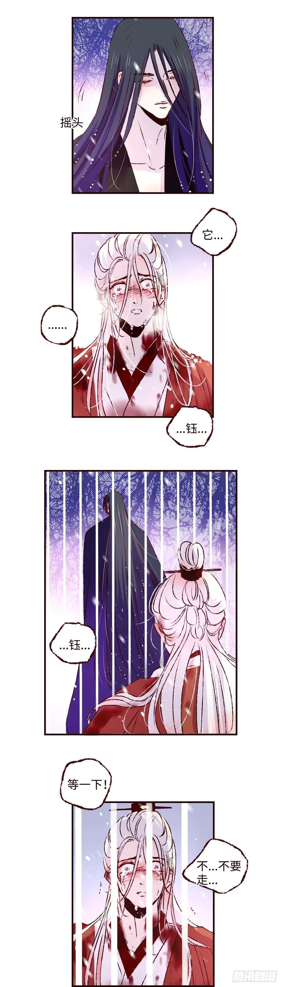 魍魉之花 - 第二十五回《缚魂》 第4页