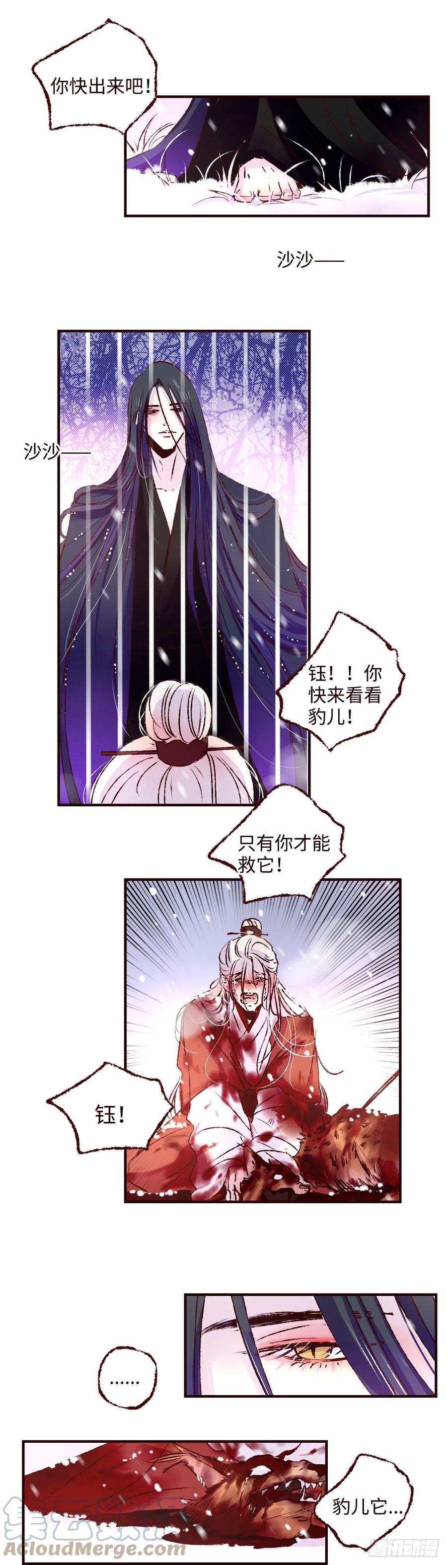 魍魉之花 - 第二十五回《缚魂》 第3页