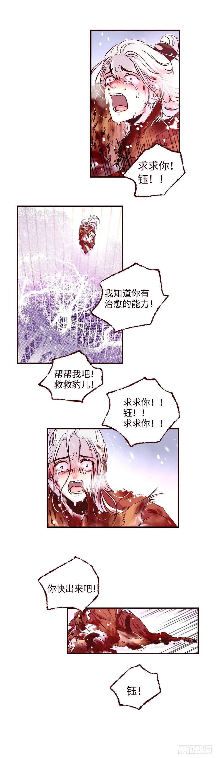 魍魉之花 - 第二十五回《缚魂》 第2页