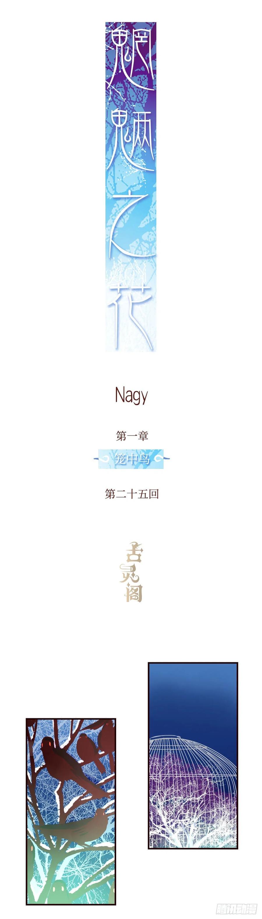 魍魉之花 - 第二十五回《缚魂》 第6页