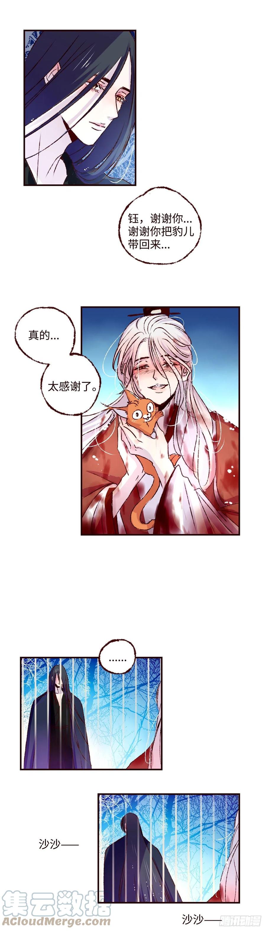 魍魉之花 - 第二十五回《缚魂》 第11页
