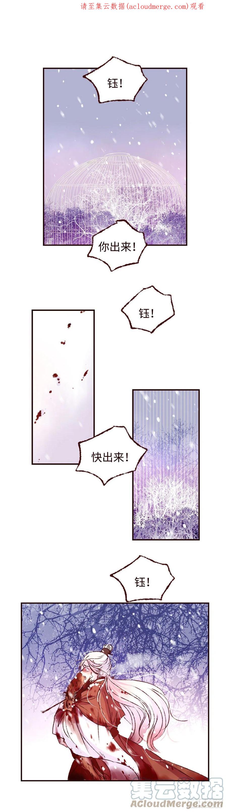 魍魉之花 - 第二十五回《缚魂》 第1页