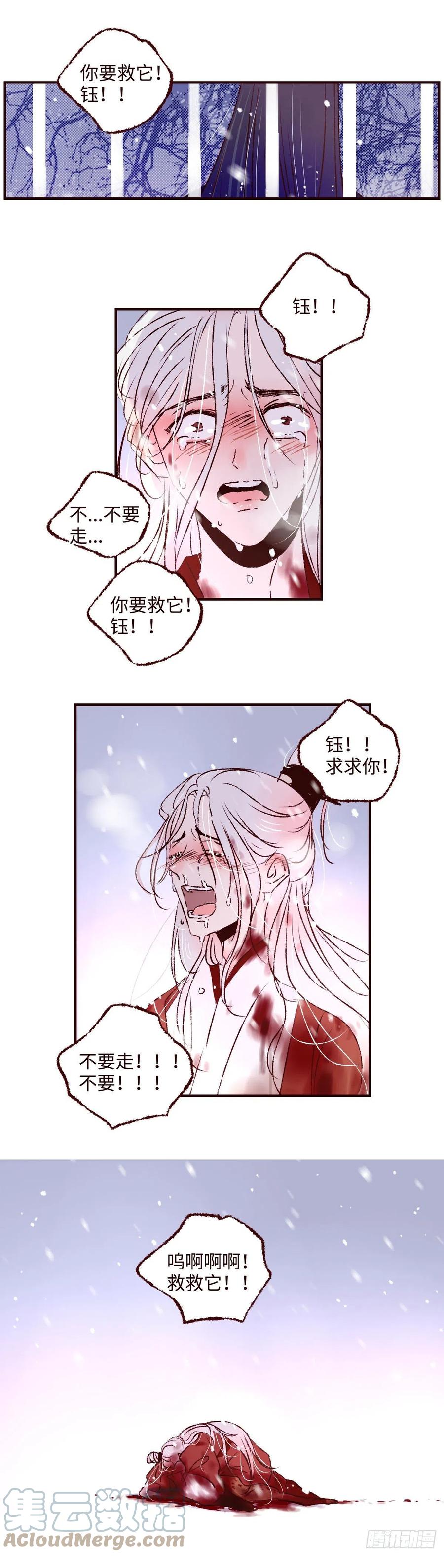 魍魉之花 - 第二十五回《缚魂》 第5页