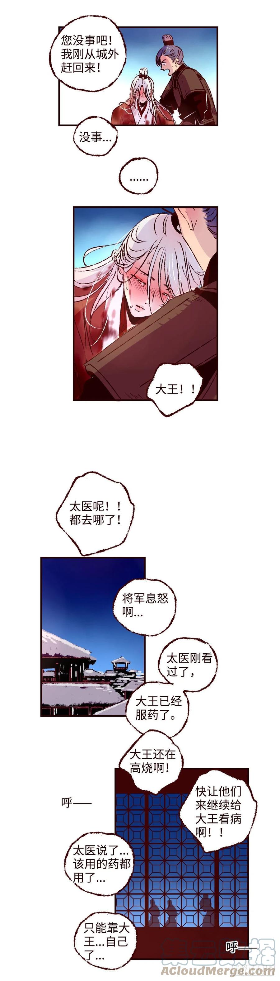 魍魉之花 - 第二十五回《缚魂》 第13页