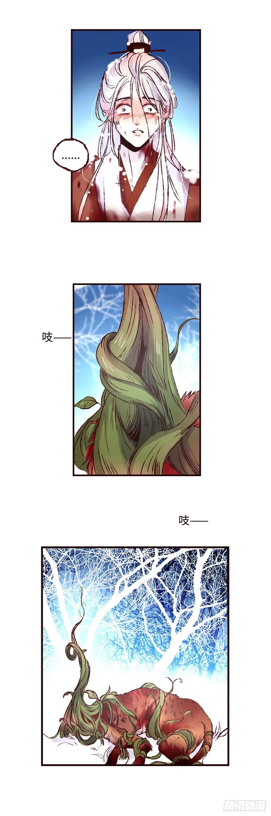 魍魉之花 - 第二十五回《缚魂》 第8页
