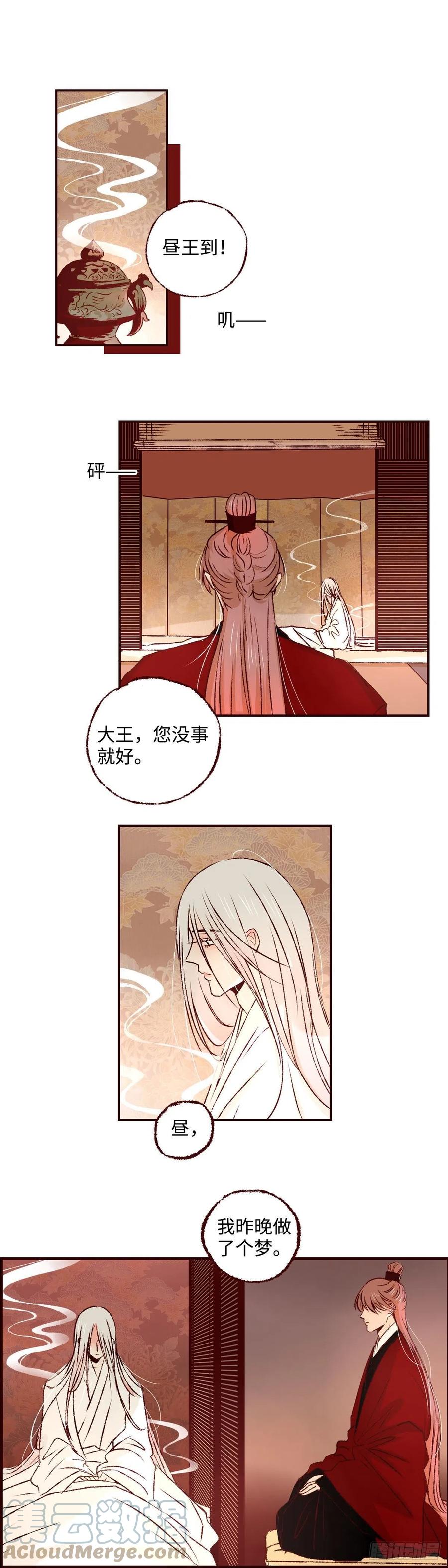 魍魉之花 - 第二十六回《垂梦》 第4页