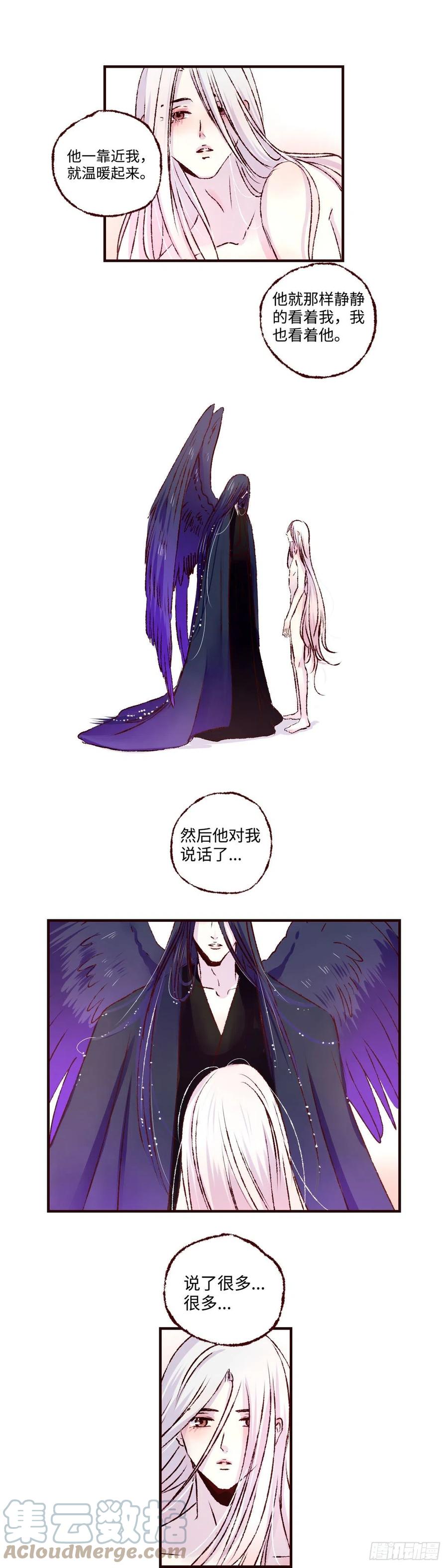 魍魉之花 - 第二十六回《垂梦》 第6页