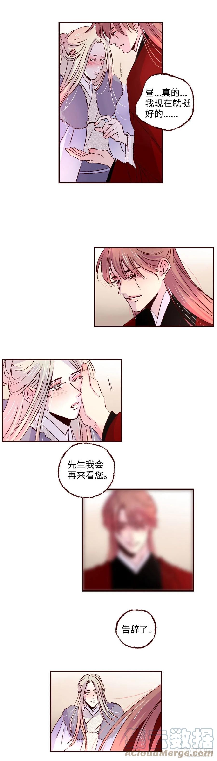 魍魉之花 - 第二十六回《垂梦》 第2页