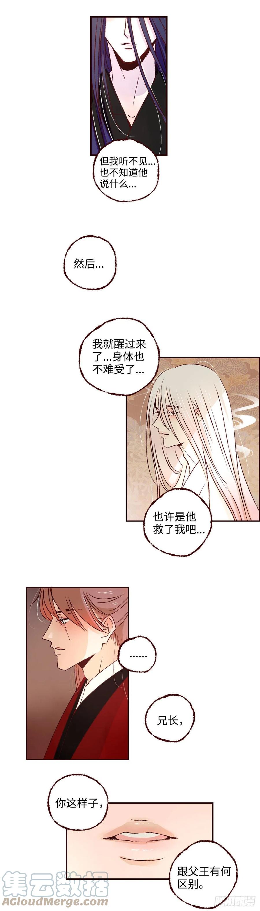 魍魉之花 - 第二十六回《垂梦》 第7页