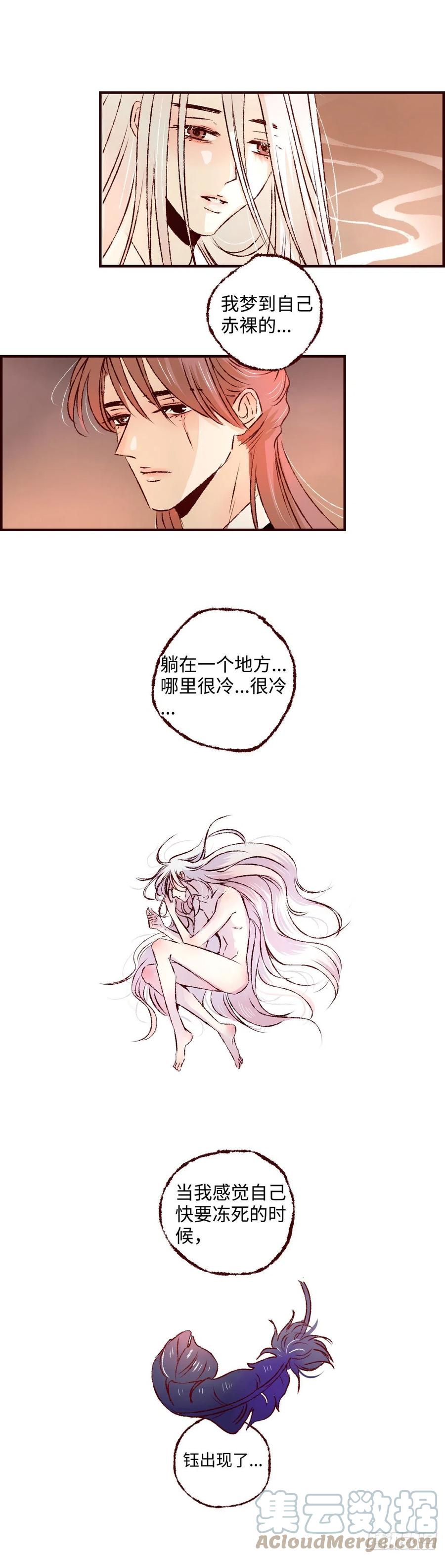 魍魉之花 - 第二十六回《垂梦》 第5页