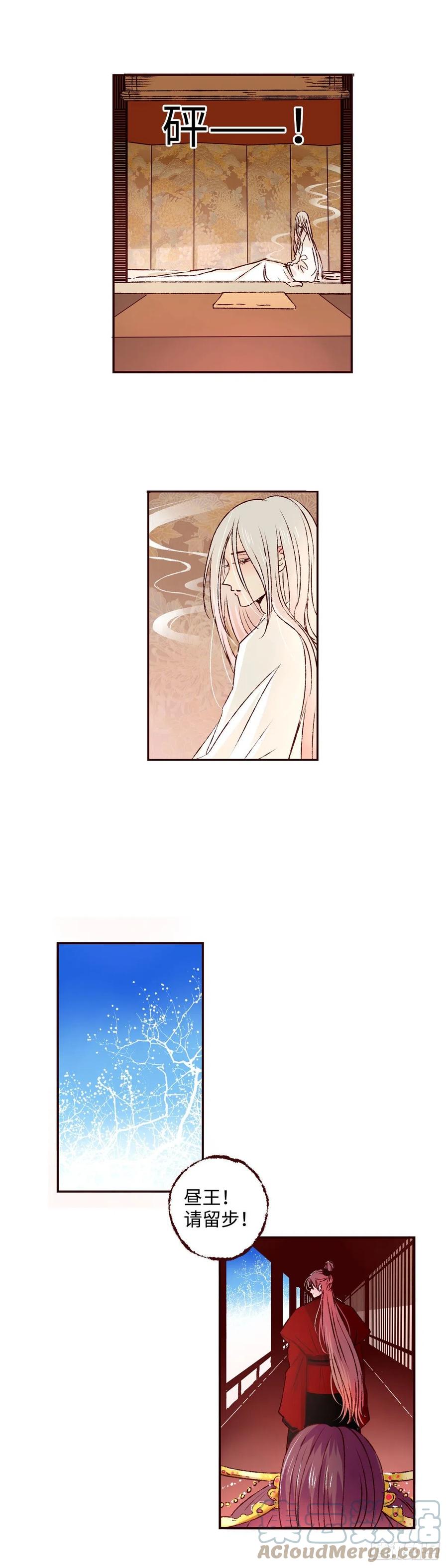 魍魉之花 - 第二十六回《垂梦》 第9页