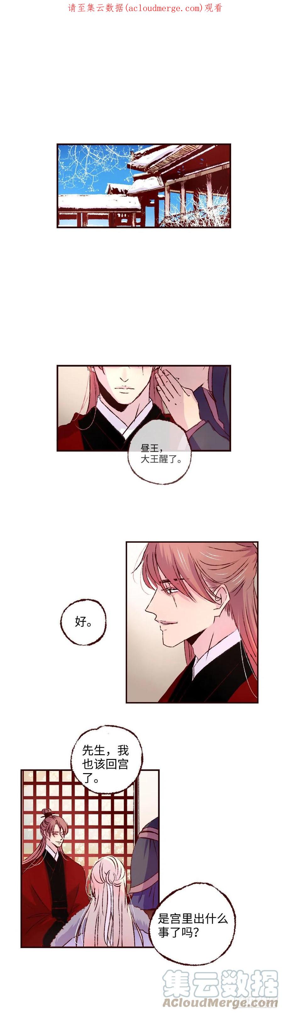 魍魉之花 - 第二十六回《垂梦》 第1页