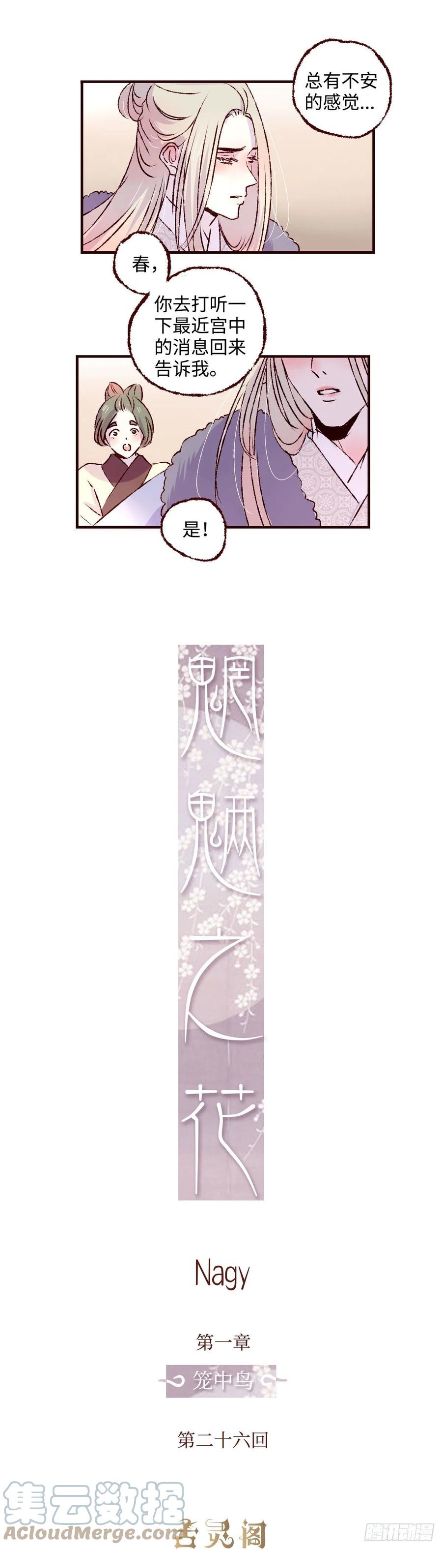 魍魉之花 - 第二十六回《垂梦》 第3页