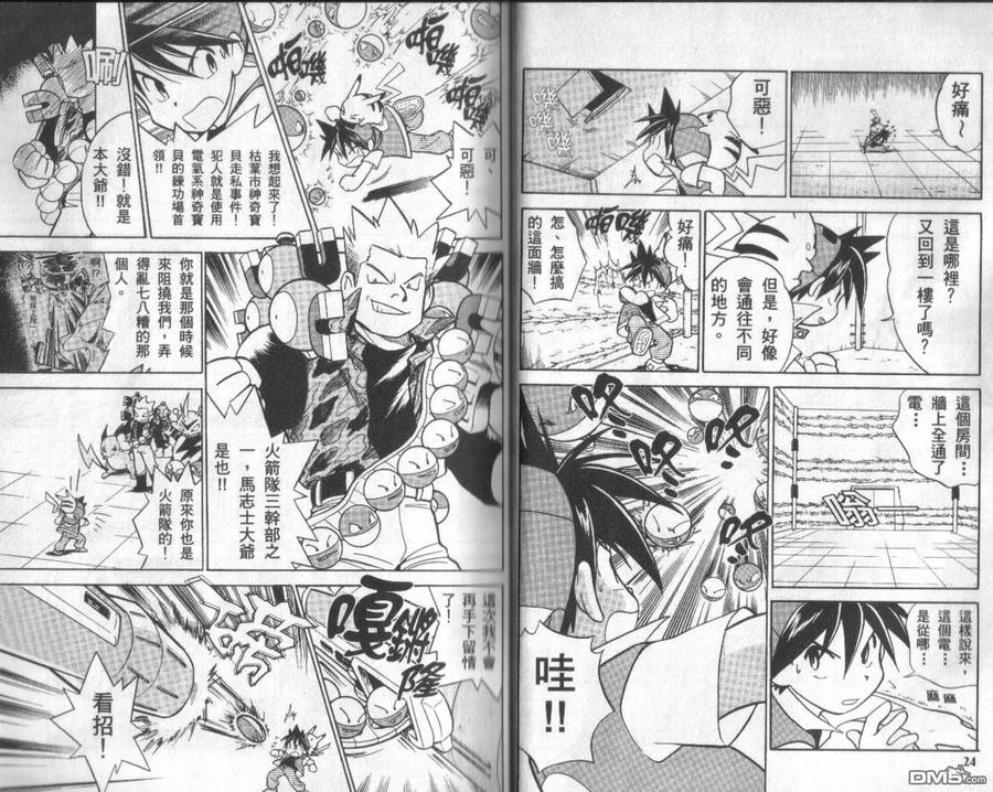 神奇宝贝特別篇 - 第3卷 - 第11张图