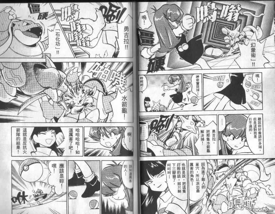 神奇宝贝特別篇 - 第3卷 - 第18张图