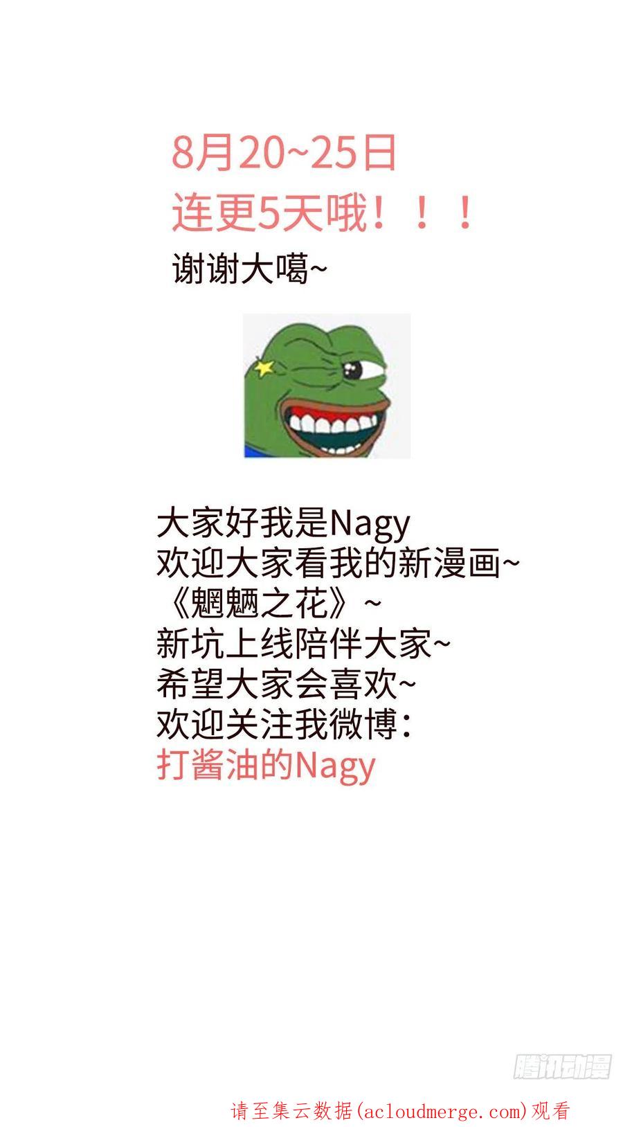 魍魉之花 - 第二回《弟弟》 第18页