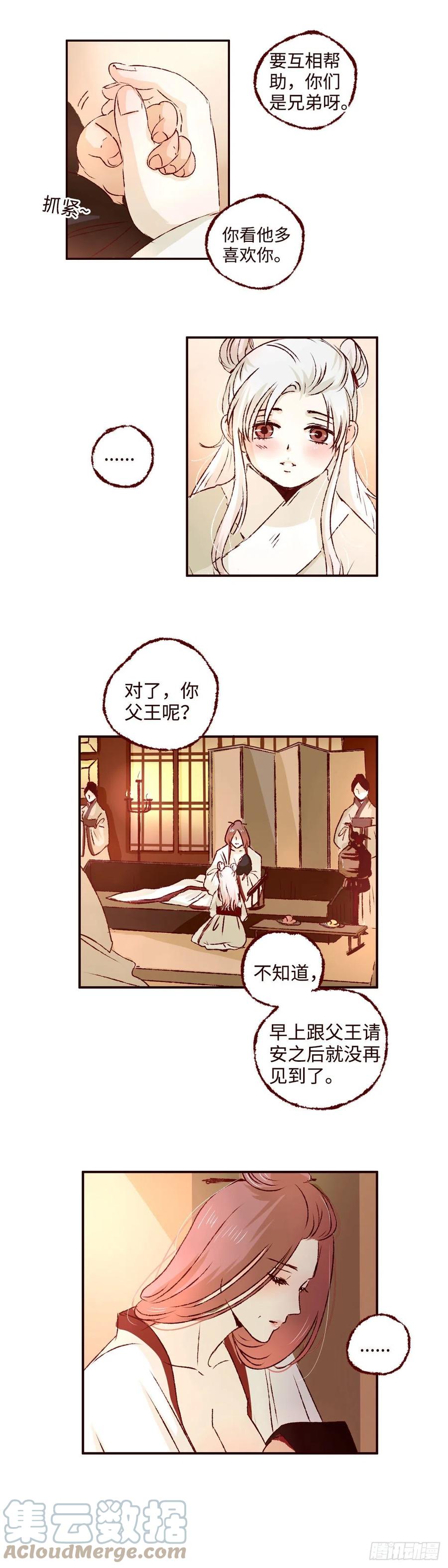 魍魉之花 - 第二回《弟弟》 第3页