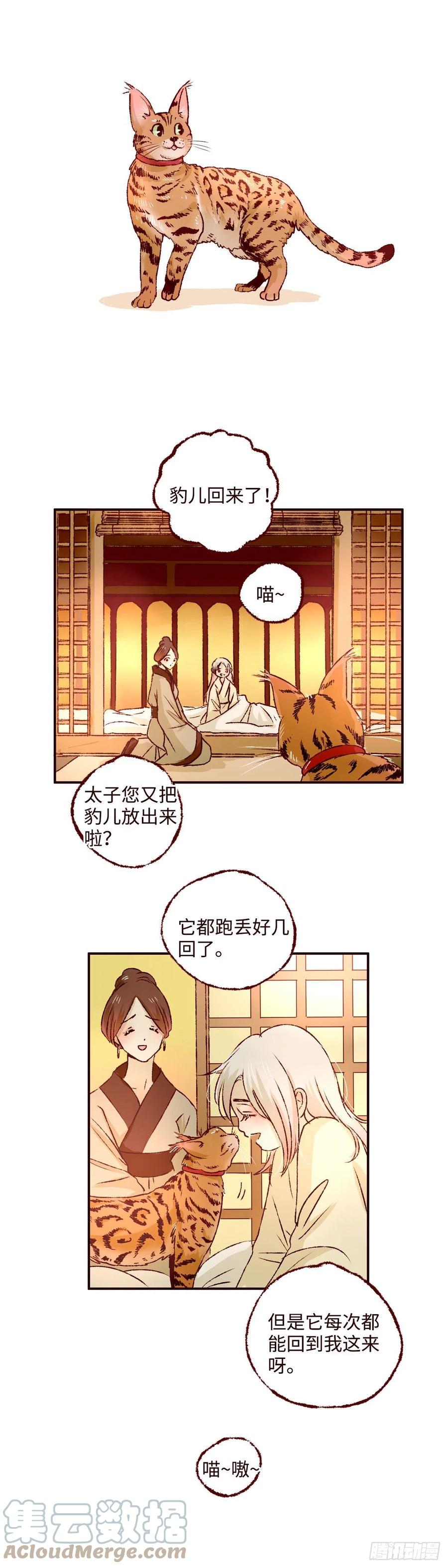 魍魉之花 - 第二回《弟弟》 第7页