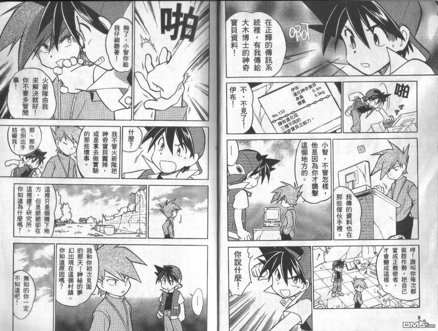 神奇宝贝特別篇 - 第3卷 - 第3张图