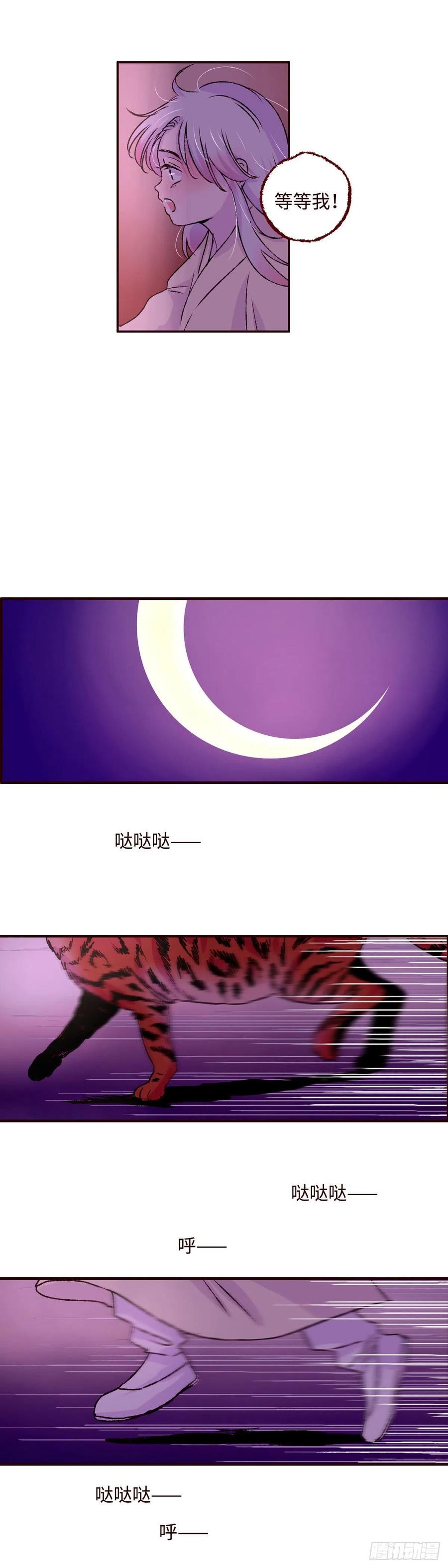 魍魉之花 - 第二回《弟弟》 第12页