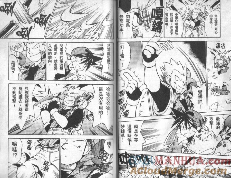 神奇宝贝特別篇 - 第3卷 - 第21张图