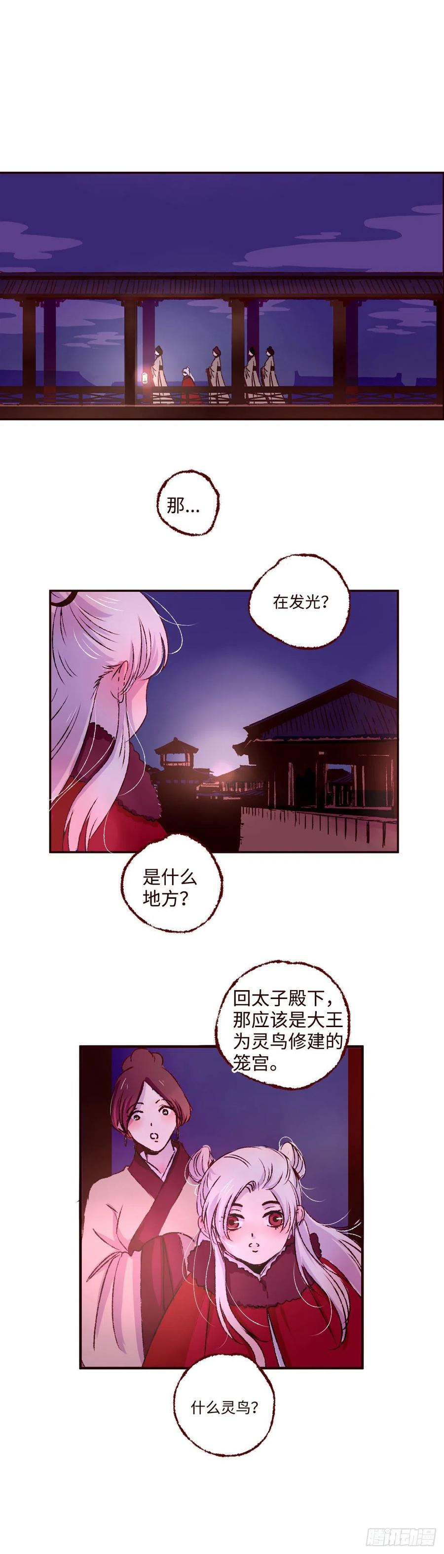 魍魉之花 - 第二回《弟弟》 第4页