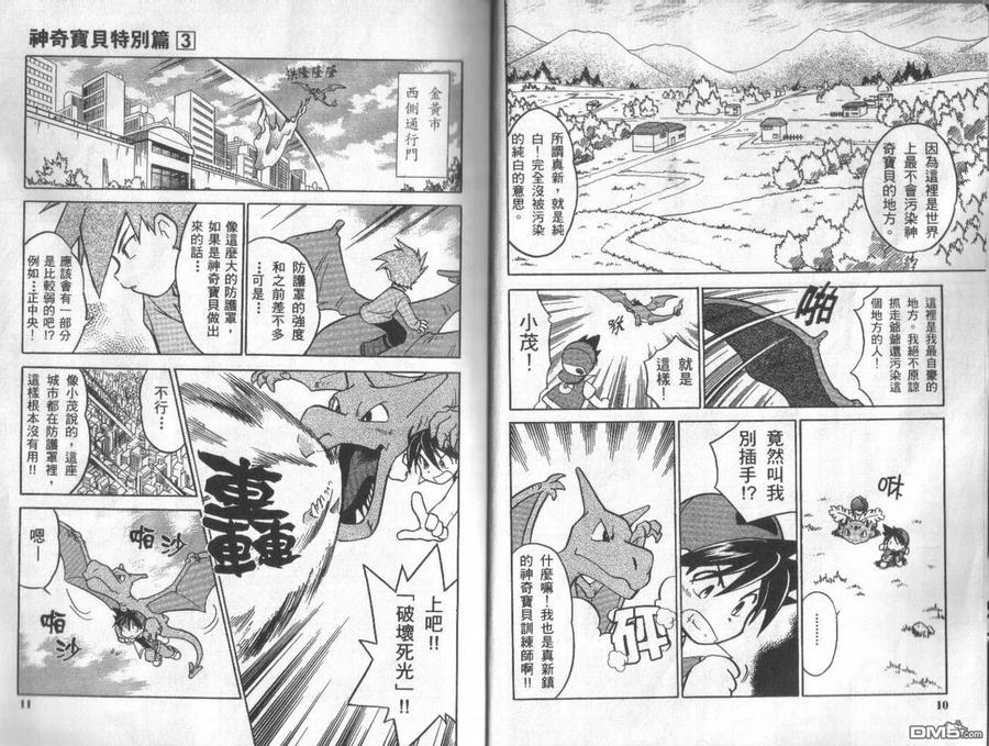 神奇宝贝特別篇 - 第3卷 - 第4张图