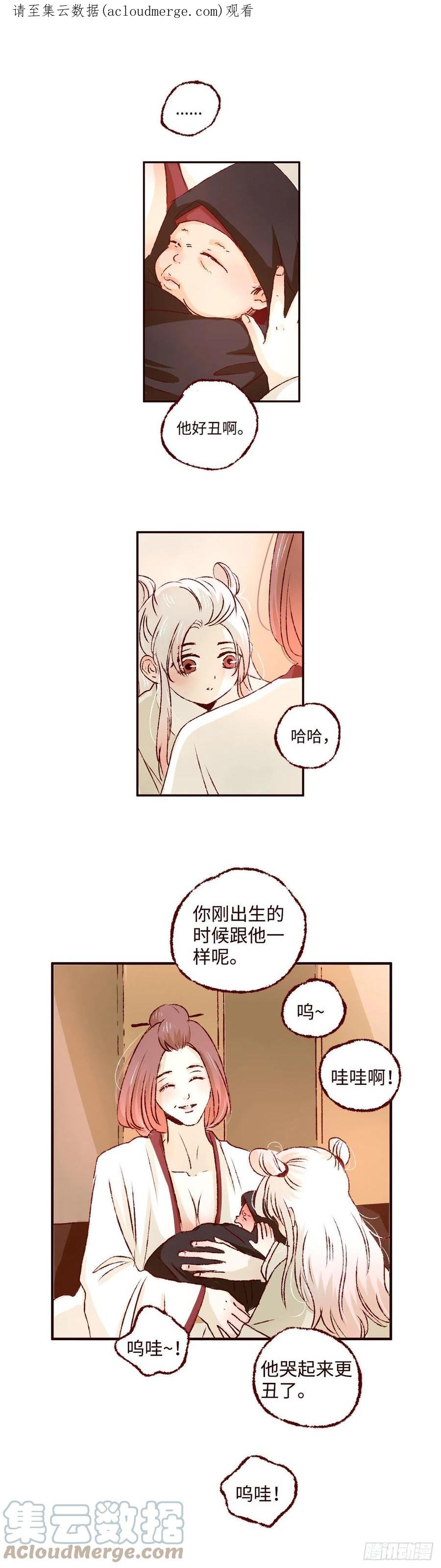 魍魉之花 - 第二回《弟弟》 第1页