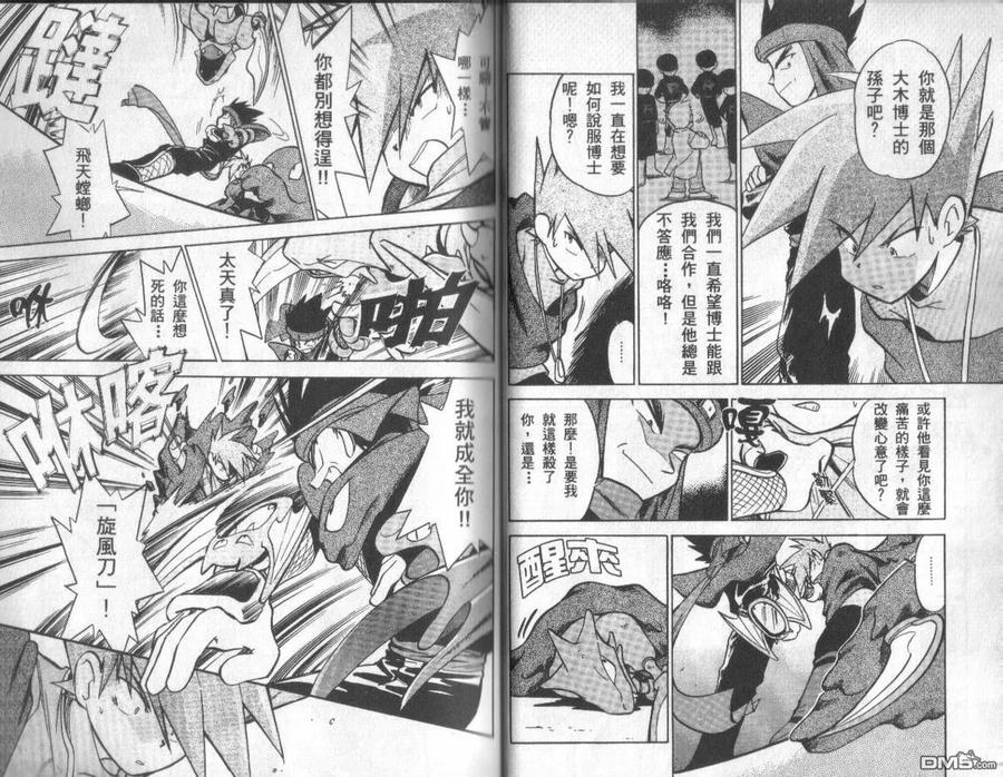 神奇宝贝特別篇 - 第3卷 - 第15张图