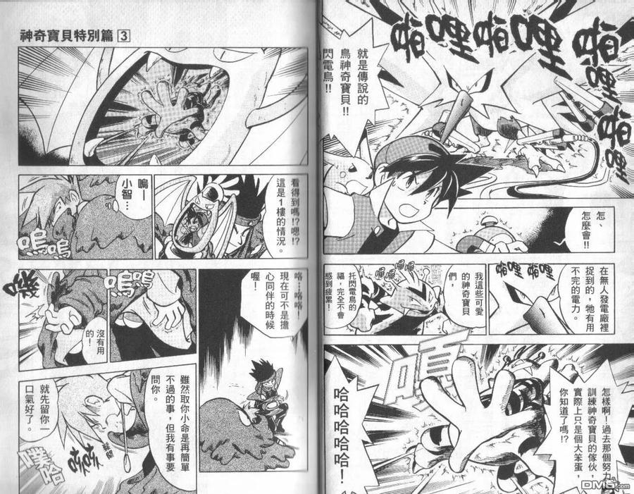 神奇宝贝特別篇 - 第3卷 - 第14张图