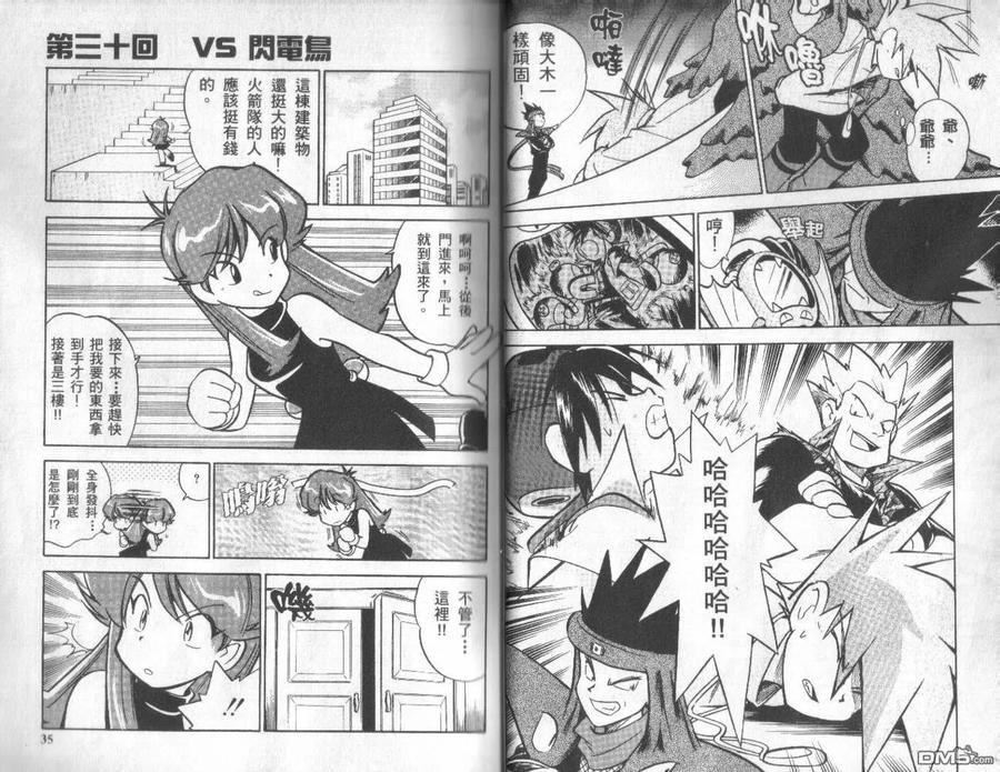 神奇宝贝特別篇 - 第3卷 - 第16张图