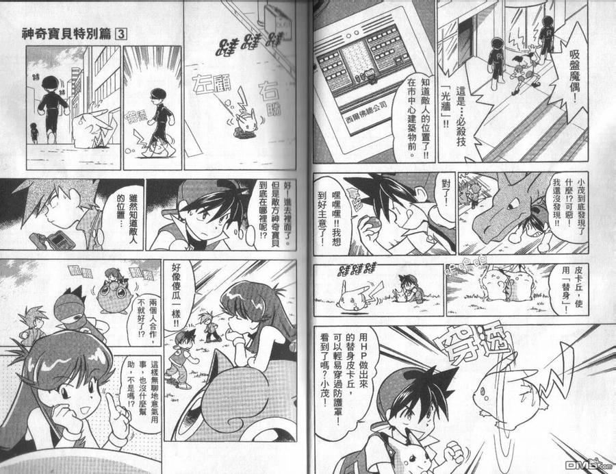 神奇宝贝特別篇 - 第3卷 - 第6张图