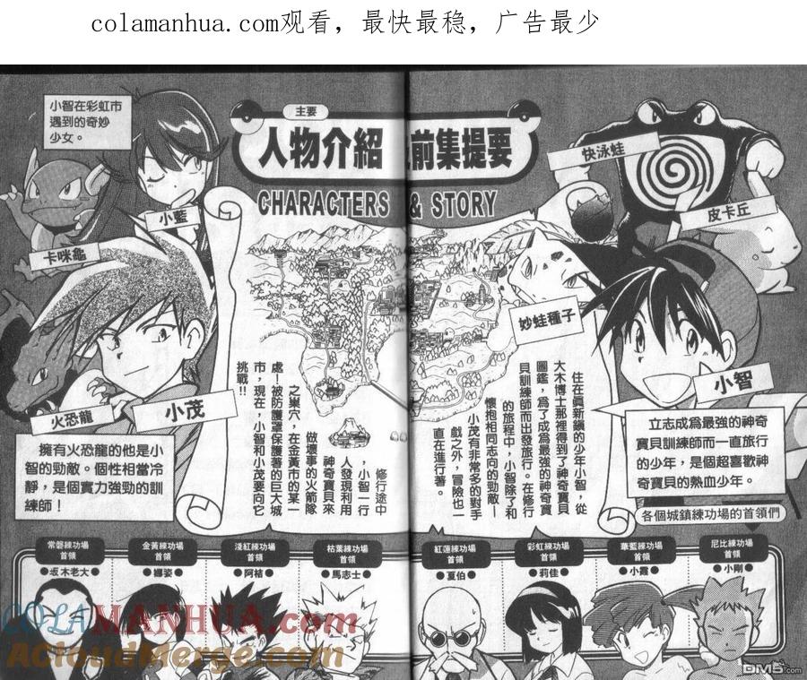 神奇宝贝特別篇 - 第3卷 - 第1张图