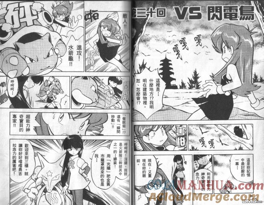 神奇宝贝特別篇 - 第3卷 - 第17张图