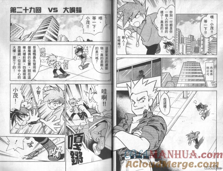 神奇宝贝特別篇 - 第3卷 - 第9张图